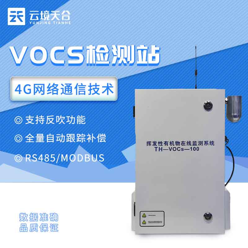 污染源VOCS在線監(jiān)測(cè)設(shè)備百科
