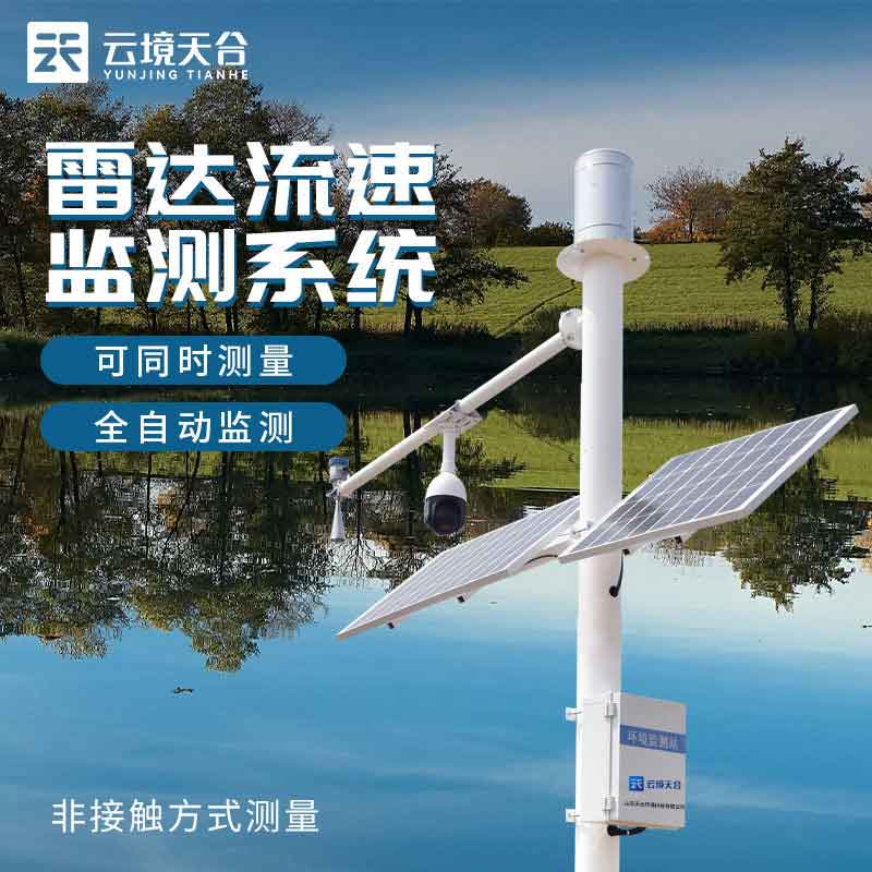 水文監(jiān)測站測量分析設備支持