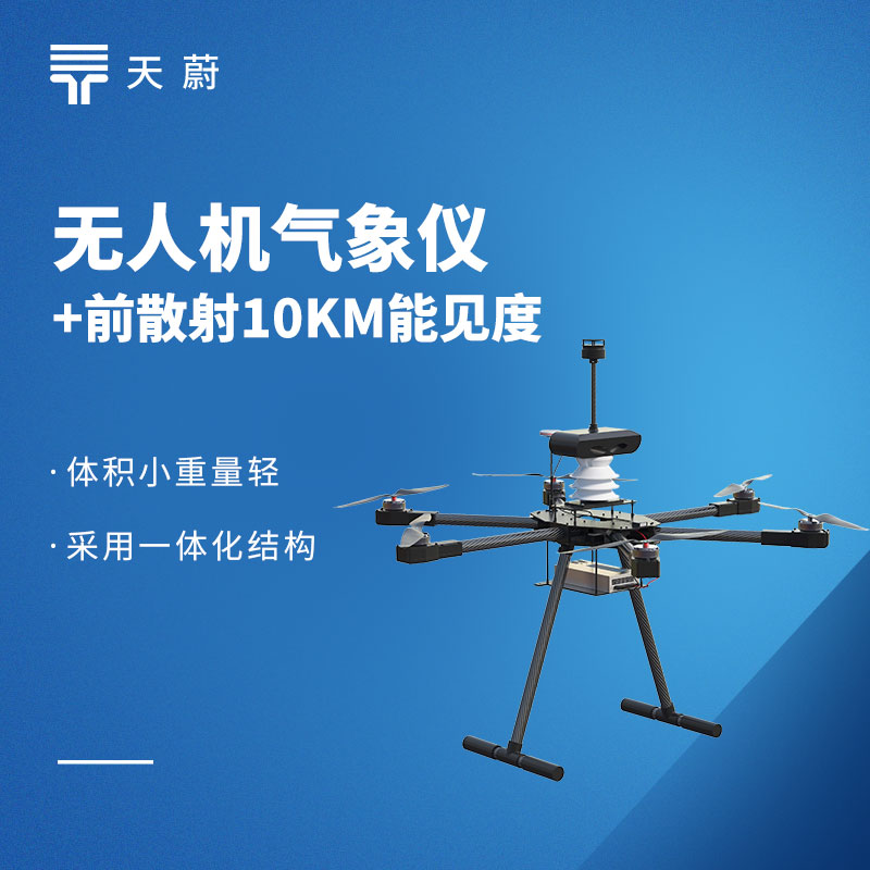 機載氣象儀 | 負責高空氣象監(jiān)測，實時傳輸精準高效